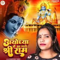 Ayodhya Me Aa Gaye Shree Ram Songs Download, MP3 Song Download Free ...