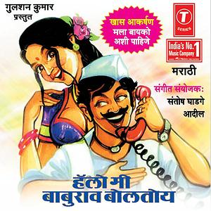 Hello Me Baburao Boltoy (Dhammal Lokgeete) Songs Download, MP3 Song  Download Free Online 