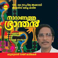 malayalam kavithakal madhusoodanan nair