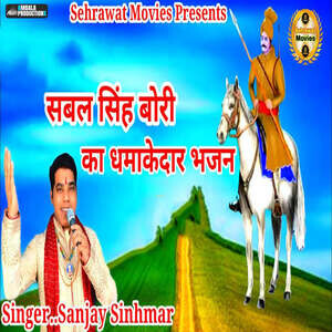 Sabal Singh Bori Ka Dhamakedar Bhajan Songs Download, MP3 Song Download ...