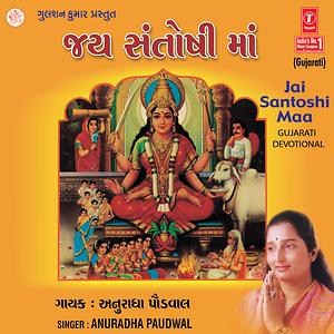 Santoshi Mata Sex Video - Hey Santoshi Mata Song Download by Anuradha Paudwal â€“ Jai Santoshi Maa  (Gujarati) @Hungama