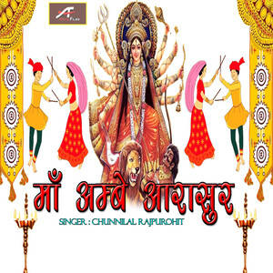 Maa Ambe Aarasure Gujarati Song Download by Chunnilal Rajpurohit – Maa ...