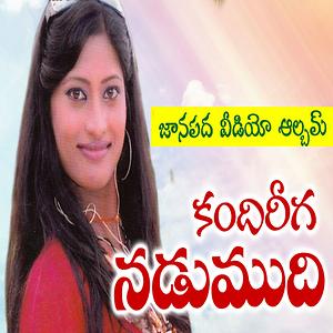 Thelugu Singar Sex Vidos - Vana Jallu Vana Jallu Song Download by Anil â€“ Kandiriga Nadumidi @Hungama