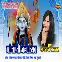 Ma Tapti Mahotsav Songs Download, MP3 Song Download Free Online ...