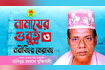 Namazer Gurutto | নামাজের গুরুত্ব | Bangla Waz Mahfil Video Song