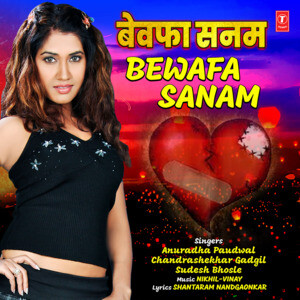 Bewafa Sanam Filim Xxx - Bewafa Sanam Songs Download, MP3 Song Download Free Online - Hungama.com