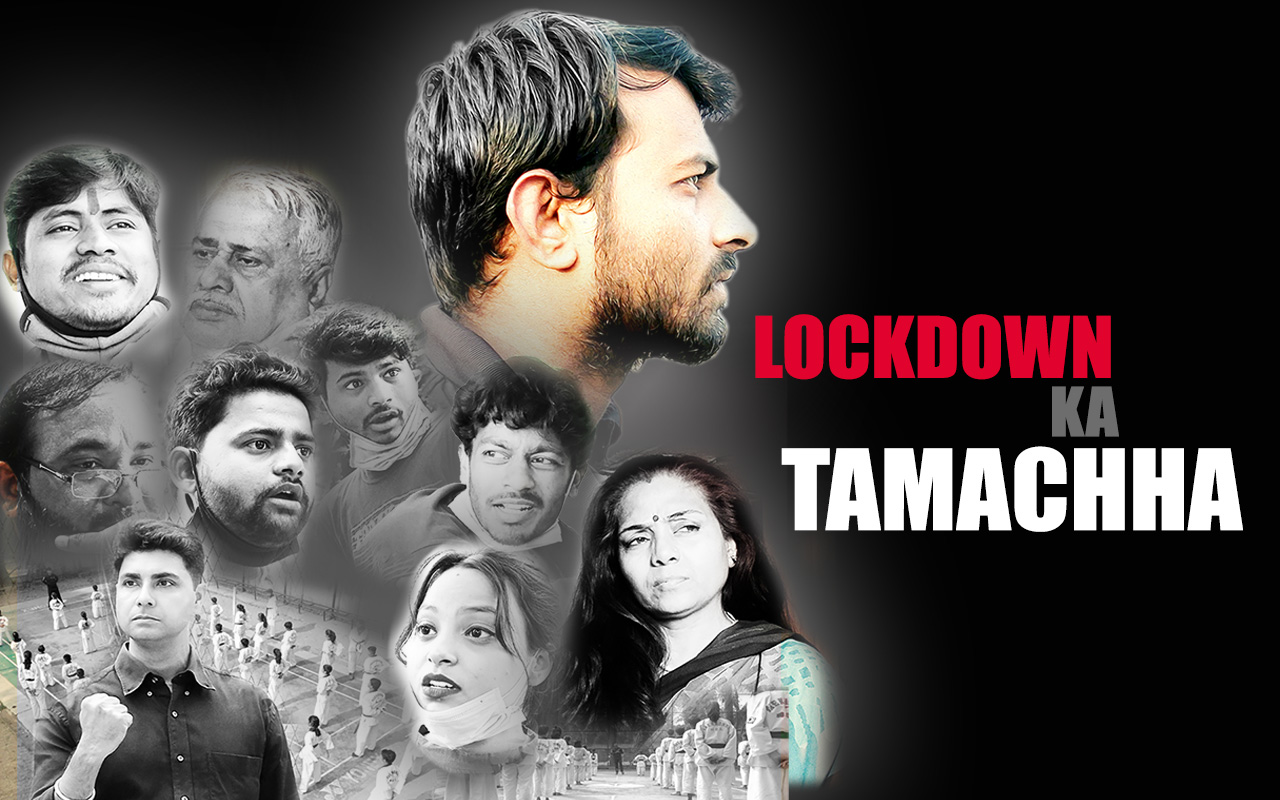 Lockdown Ka Tamacha