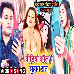Video Call Pe Suhagrat Songs Download, MP3 Song Download Free Online -  Hungama.com