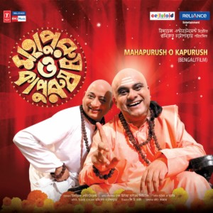 Mahapurush O Kapurush Songs Download | Mahapurush O Kapurush Songs MP3