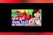 Ponch Full Melya Madi || Meldi Maa No Garbo || Vikram Thakor Devotional Video Song || Video Song