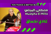 Ghadi N7ma9 | 2021 | مصطفى الميلس - غادي نحماق Video Song