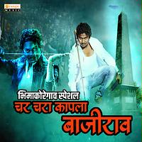Char Chara Kapala Bajirao Songs Download, MP3 Song Download Free Online