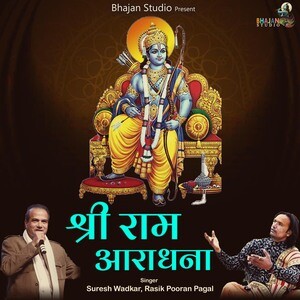 Katha Shri Ram Bhakt Hanuman Ki Song Download by Suresh Wadkar – Shri Ram  Aaradhna @Hungama