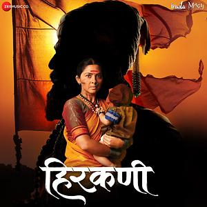 Shivrajyabhishek Geet Song Shivrajyabhishek Geet