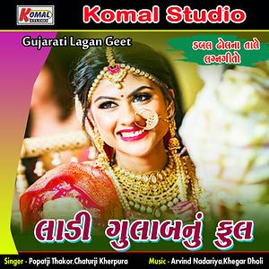 Moti Verana Manek Chok Ma Song Moti Verana Manek Chok Ma Mp3 Download Moti Verana Manek Chok Ma Free Online Ladi Gulabnu Phool Songs 2018 Hungama Free online translation from french, russian, spanish, german, italian and a number of other languages into english and back, dictionary with transcription, pronunciation, and examples of usage. hungama