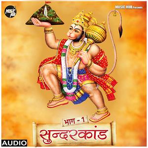 sampoorna sunderkand in hindi audio mp3 free download