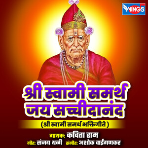 Shree Swami Samarth Jai Sachidanand Song Download By Kavita Raam 