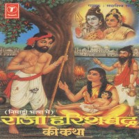 Raja Harishchandra Ki Katha Song Download | Raja Harishchandra Ki Katha