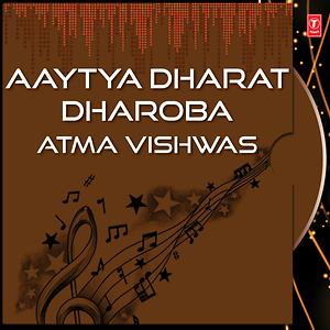aayatya gharat gharoba marathi song download