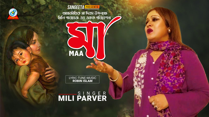 Mothers Day Song  Maa  à¦®à¦¾  Mili Parvez  New Music Video 2021
