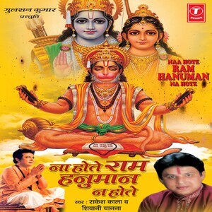 Kaun Hai Jo Sri Ram Ji Ka Pyara Song Download by Rakesh Kala â€“ Na Hote Ram  Hanuman Na Hote @Hungama