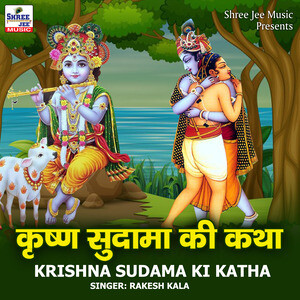 Krishna Sudama Ki Katha Songs Download, MP3 Song Download Free Online -  