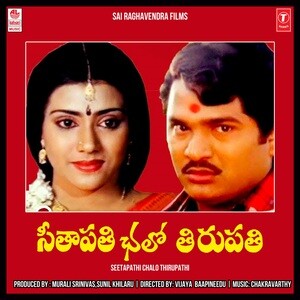 Seetapathi Chalo Thirupathi Songs Download MP3 Song Download Free