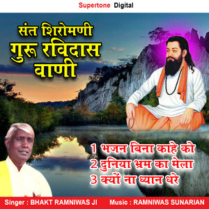 Sant Shiromani Guru Ravidas Vani Songs Download, MP3 Song Download Free  Online 