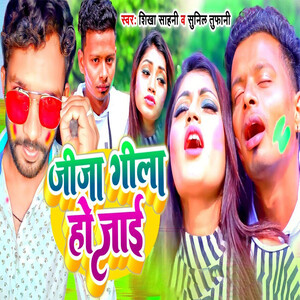 Jija Gila Ho Jai Songs Download, Mp3 Song Download Free Online 