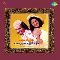 Oomai Vizhigal Songs Download, MP3 Song Download Free Online - Hungama.com