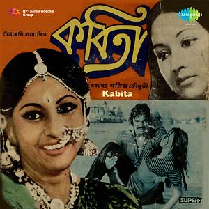 Ami To Kumir Dhore Anini Song Download by Manna Dey – Kabita @Hungama