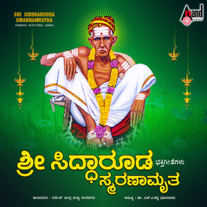 Sri Siddarooda Smaranamruta Songs Download, MP3 Song Download Free ...