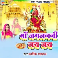 Maa Jagjanni Jai Jai Songs Download, MP3 Song Download Free Online ...