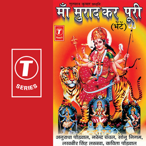 Maa Murad Kar Poori Songs Download, MP3 Song Download Free Online - Maa Murad Kar Poori Songs Download, MP3 Song Download Free Online -