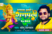 Angna Aawa Ganpati Deva Video Song