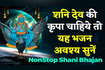 Non Stop Shani Bhajan Chalisa Aarti And Mantra Video Song