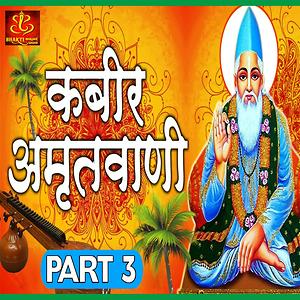 kabir amritwani part 3 songs download kabir amritwani part 3 songs mp3 free online movie songs hungama hungama