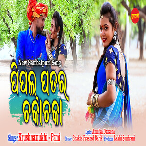 Pipal Patar Chaka Chaka Songs Download, MP3 Song Download Free Online ...