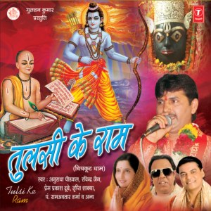 Tulsi Ke Ram (chitrakoot Dham) Songs Download, MP3 Song Download Free ...