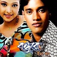 Akashete Lokkho Tara Song Download by Emon Khan – Bondhure @Hungama Akashete Lokkho Tara Song Download by Emon Khan – Bondhure @Hungama