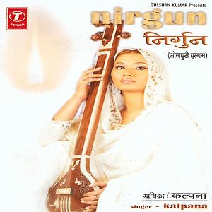 nirakar guru guru re nirgun song mp3 download ringtone