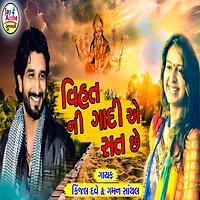 200px x 200px - Kinjal Dave MP3 Songs Download | Kinjal Dave New Songs (2023) List | Super  Hit Songs | Best All MP3 Free Online - Hungama