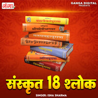 Sanskrit 18 Shlok Songs Download, MP3 Song Download Free Online ...