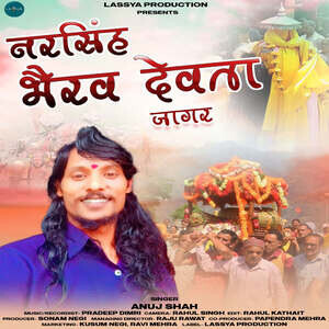 Narsingh Bhairav Devta Jagar Songs Download, MP3 Song Download Free ...