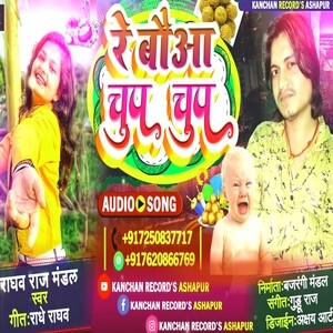 Re Baua Chup- Chup Maithili Song Song Download by Raghav Raj – Re Baua  Chup- Chup @Hungama