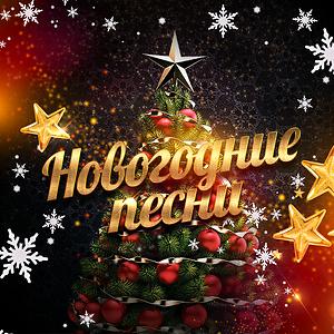 Новогодние Игрушки Скачать Песню Mp3 Новогодние Игрушки Скачать Песню Mp3