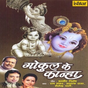 Nandkeshwar Bhakton Ke Mp3 Song Download Nandkeshwar Bhakton Ke Song By Sapna Awasthi Gokul Ke Kanha Songs 2020 Hungama