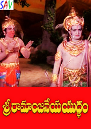 Sree Ramanjeneya Yudddam
