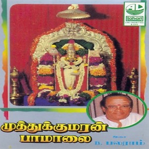 Muthukkumaran Pamalai Songs Download Muthukkumaran Pamalai Songs Mp3 Free Online Movie Songs Hungama hungama