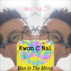 What Are You Doing Now Mp3 Song Download What Are You Doing Now Song By Kwon C Nal Man In The Mirror Songs Hungama